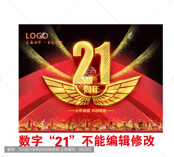 21周年海報