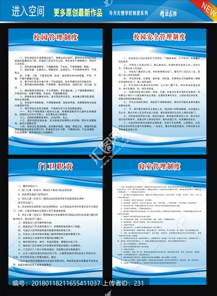 校園管理制度