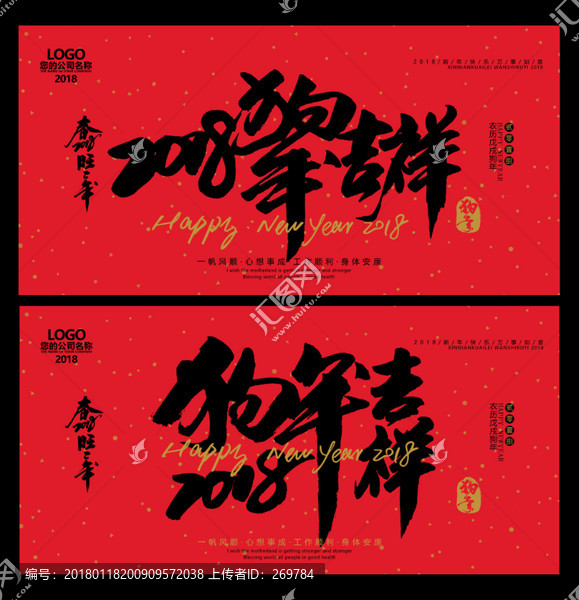 狗年吉祥