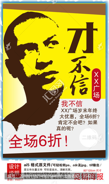 促銷海報,打折海報