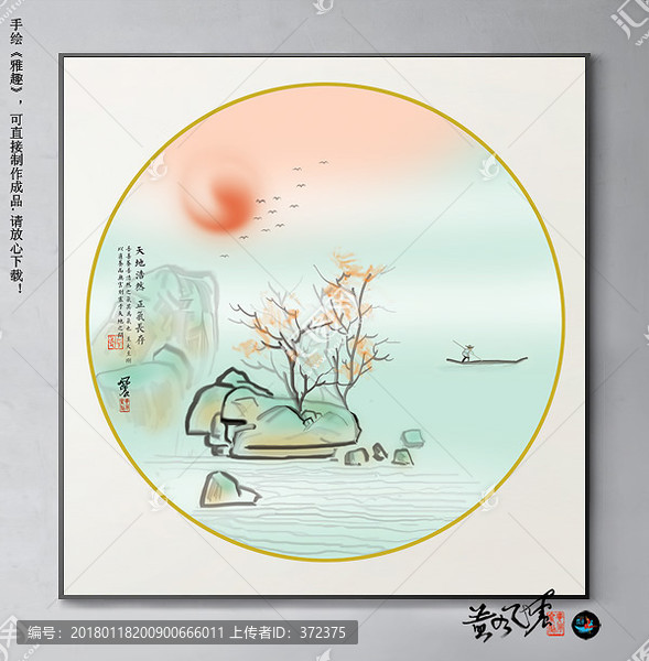 水墨裝飾畫