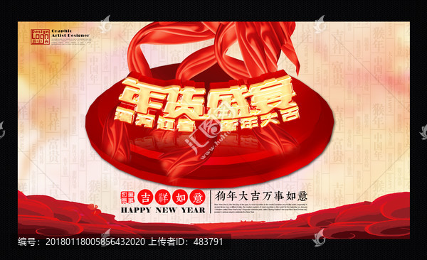 年貨盛宴海報(bào)
