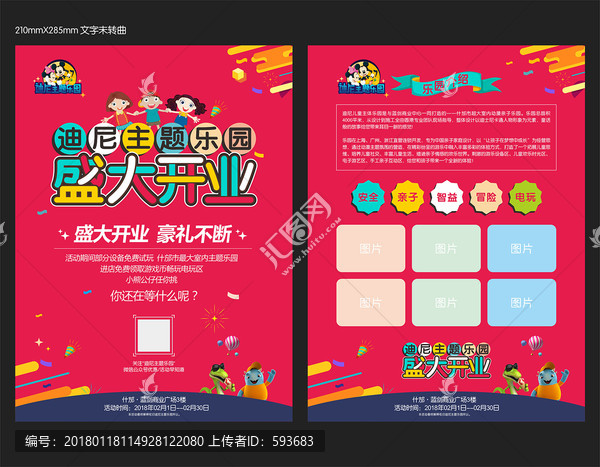兒童樂園開業(yè)DM單