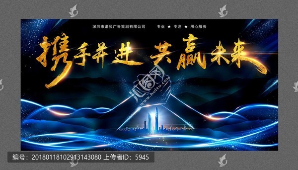 攜手并進(jìn)背景設(shè)計(jì)