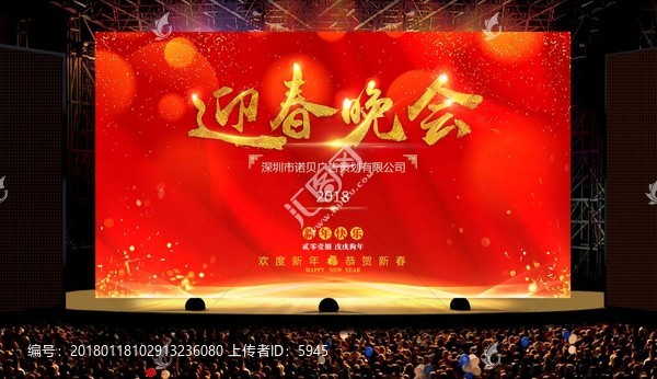 迎春晚會(huì)背景設(shè)計(jì)