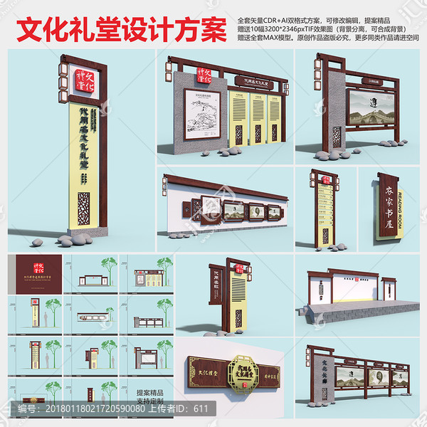 文化禮堂設(shè)計(jì)方案,平面送效果圖