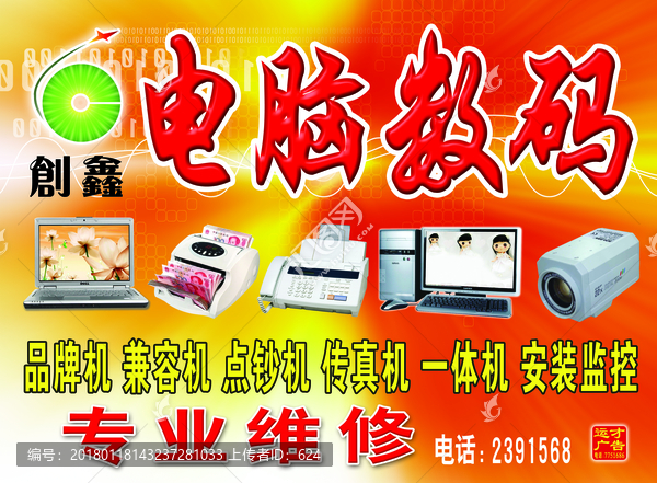 電腦數(shù)碼門頭模板
