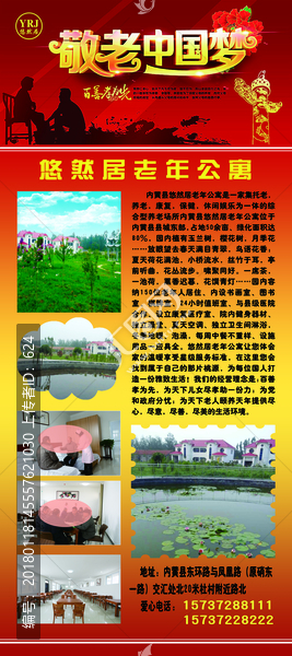 老年公寓展架模板