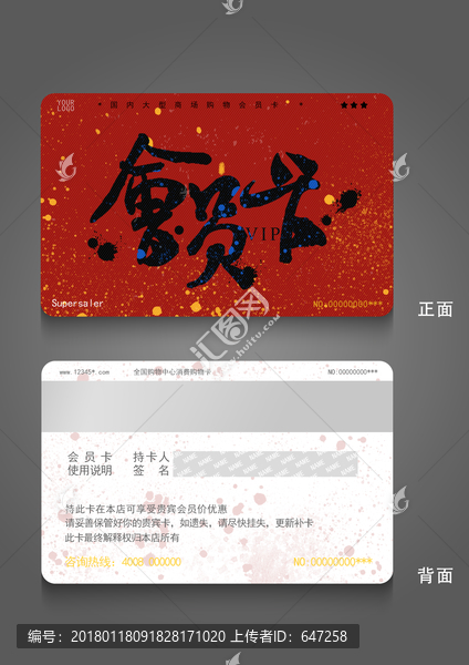 會(huì)員卡儲(chǔ)值卡設(shè)計(jì)素材
