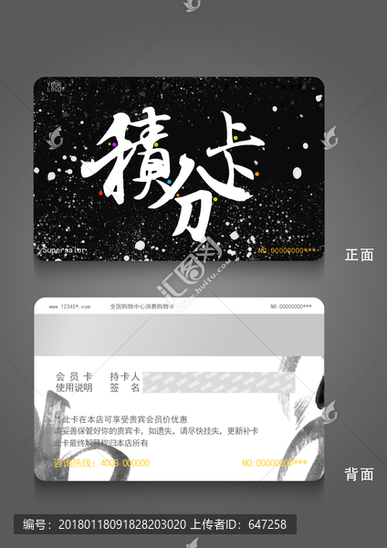 積分卡設(shè)計素材