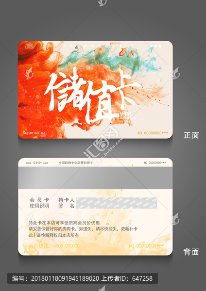 儲值卡設(shè)計素材