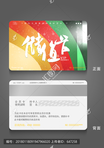 儲(chǔ)值卡設(shè)計(jì)素材