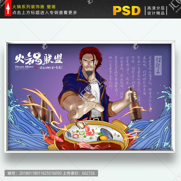 火鍋壁畫裝飾畫吃火鍋海報(bào)
