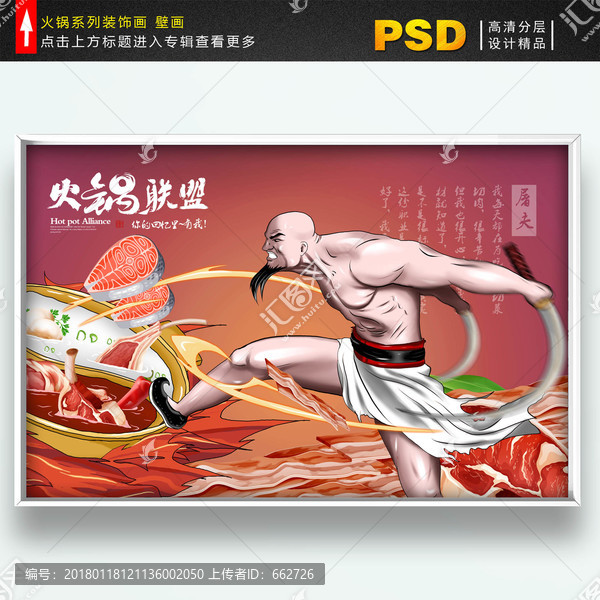 吃火鍋,火鍋裝飾畫墻壁畫