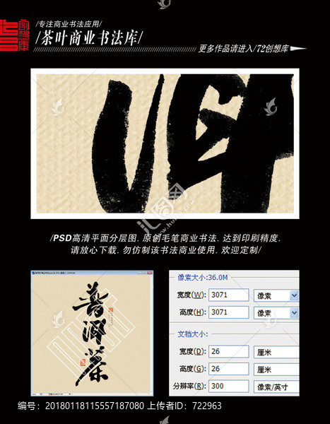 普洱茶,商業(yè)書法