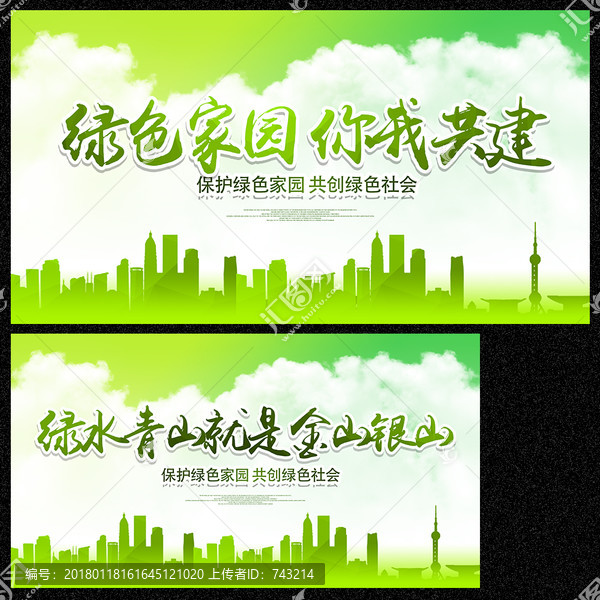 環(huán)保,綠水青山就是金山銀山