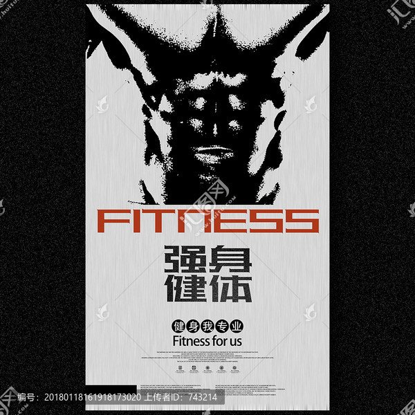 健身