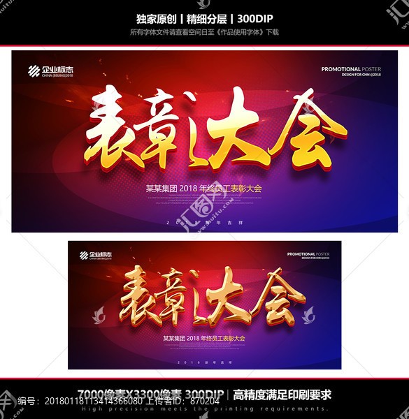 表彰大會