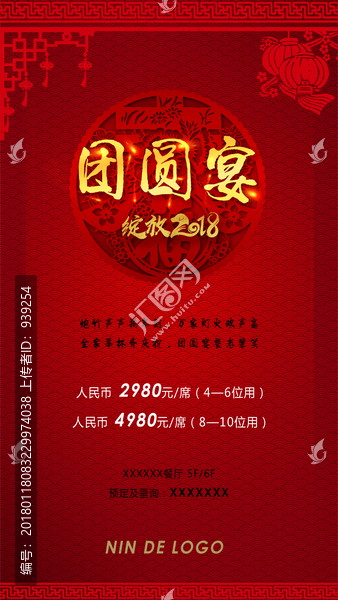 團圓宴海報