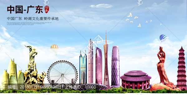 廣東