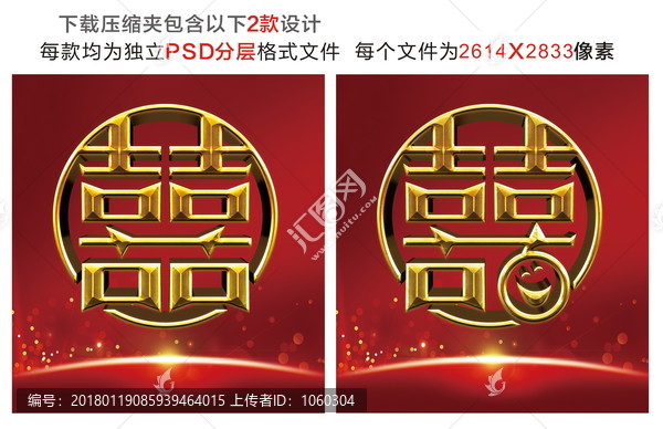 喜字,囍,字