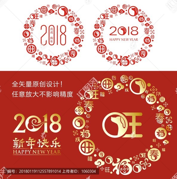 2018春節(jié),春節(jié)元素