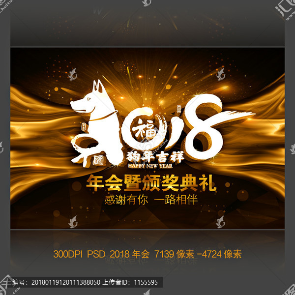 2018狗年