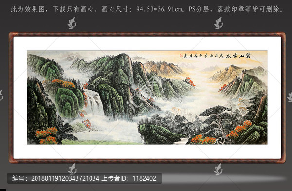 國畫富山秀水