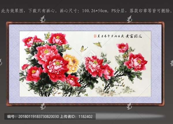 國畫花開富貴