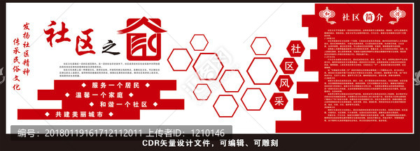 社區(qū)文化墻