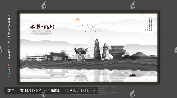 隨州