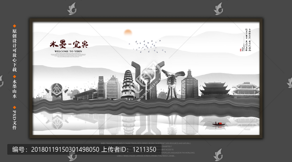 宜賓