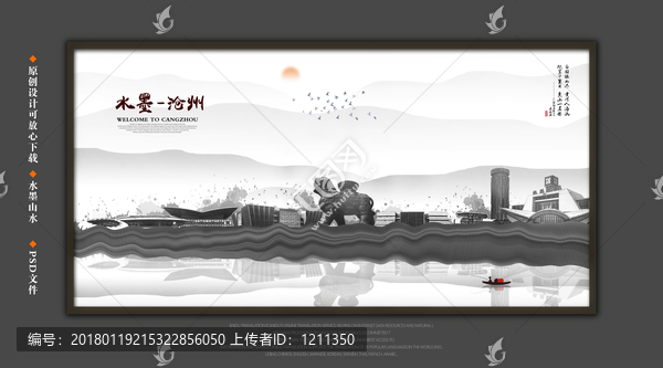 滄州