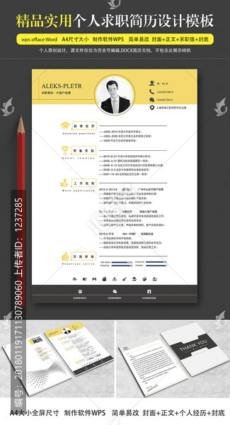 歐美風簡約個人求職簡歷通用模板
