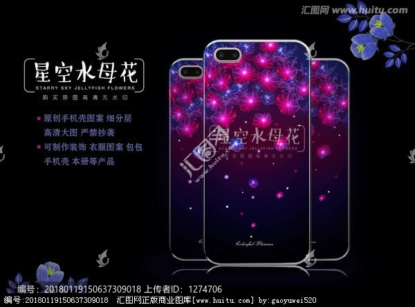 星空水母花