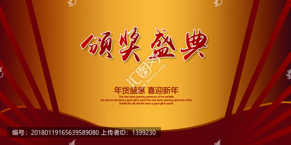 頒獎盛典
