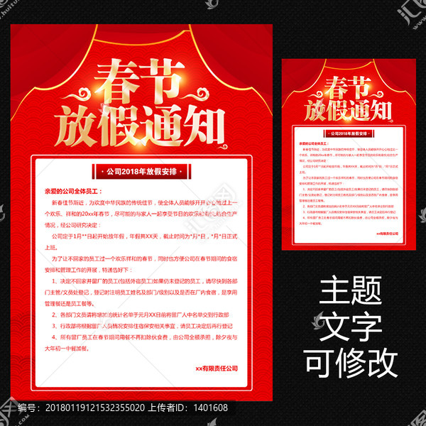 春節(jié)放假通知