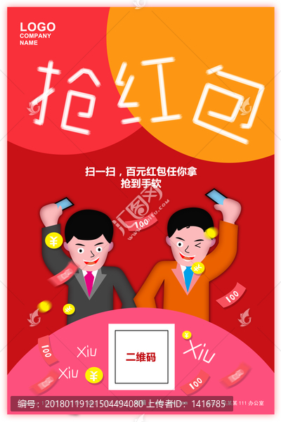 搶紅包
