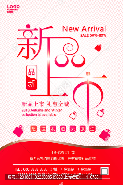 新品上市