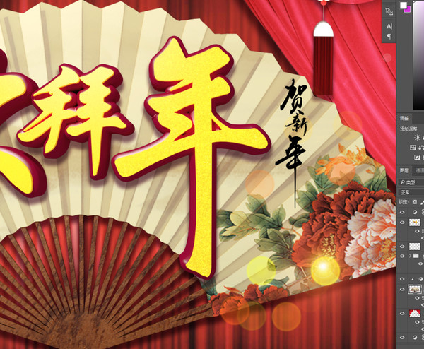 大拜年