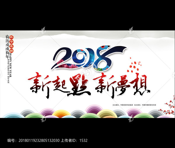 2018,新起點新夢想
