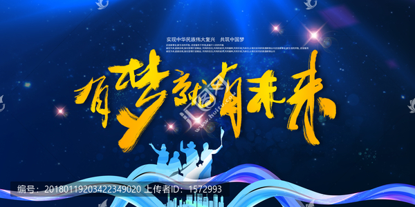 有夢(mèng)就有未來(lái)