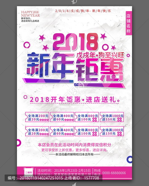 2018新年促銷海報