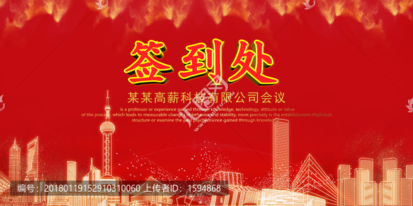 企業簽到處年會晚會紅色背景