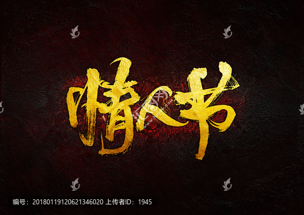 情人節(jié)
