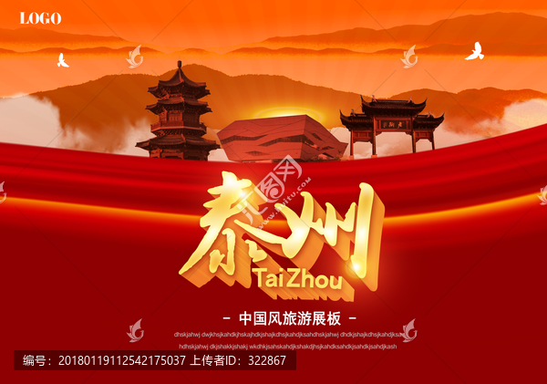 泰州旅游海報(bào)