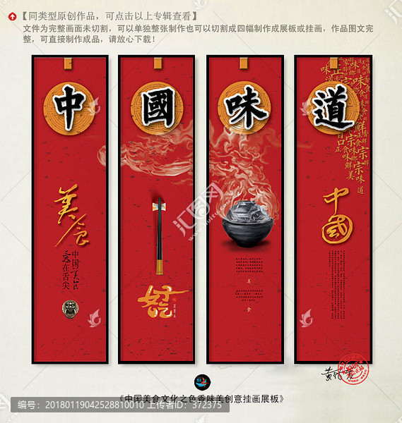 餐飲掛畫,中國味道