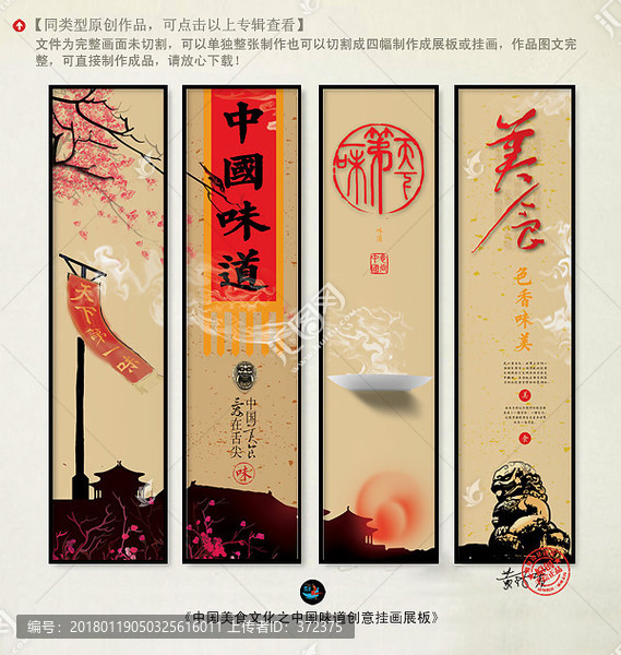 中國(guó)味道