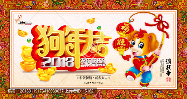 2018狗年