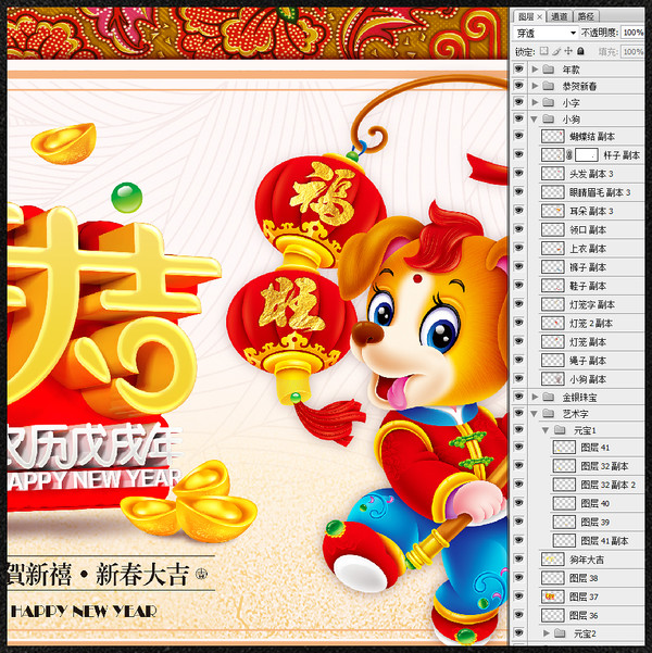 2018狗年